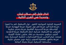 Sud-Liban : Israël diffuse une nouvelle menace d’évacuation visant des dizaines de localités جنوب لبنان: تنشر إسرائيل تهديدا جديدا بالإجلاء إلى عشرات المناطق