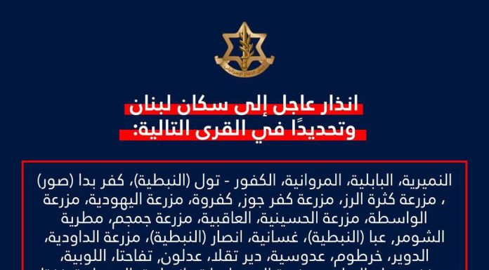جنوب لبنان: تنشر إسرائيل تهديدا جديدا بالإجلاء إلى عشرات المناطق