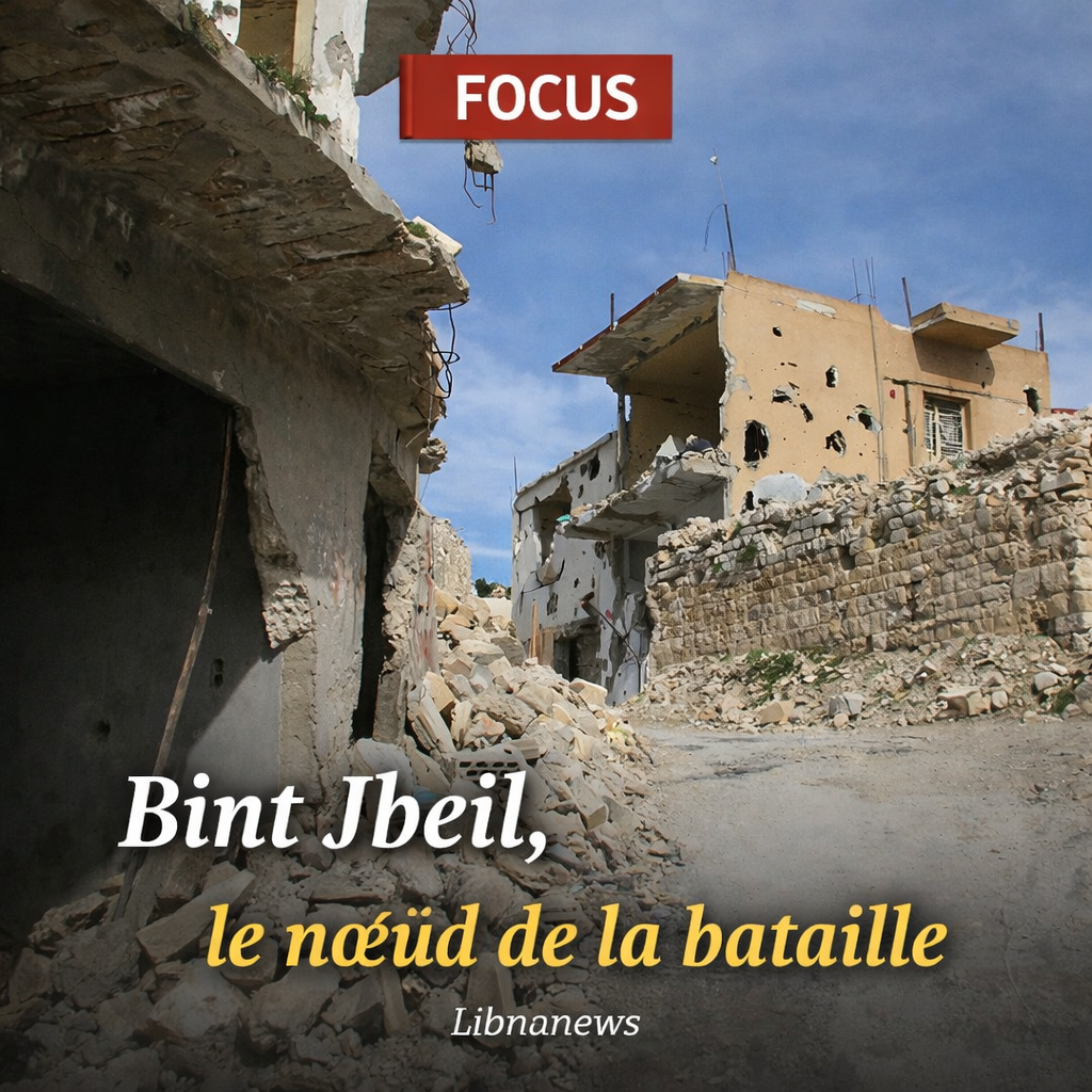 Bint Jbeil, le nœud de la bataille (بنت جبيل) عقيدة المعركة