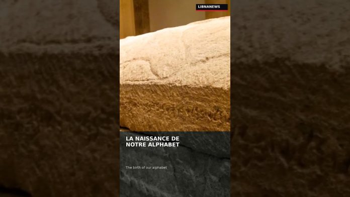 ⚰️ Le sarcophage d'Ahiram, ancêtre de notre alphabet