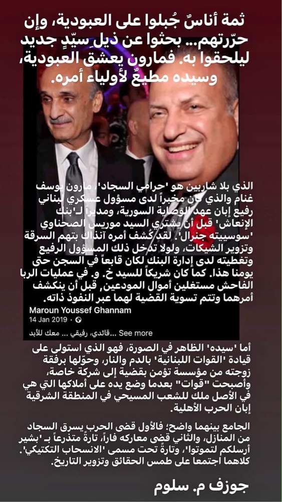Samir Geagea at the heart of Joseph Salloum&rsquo;s revelations about « the carpet thief »